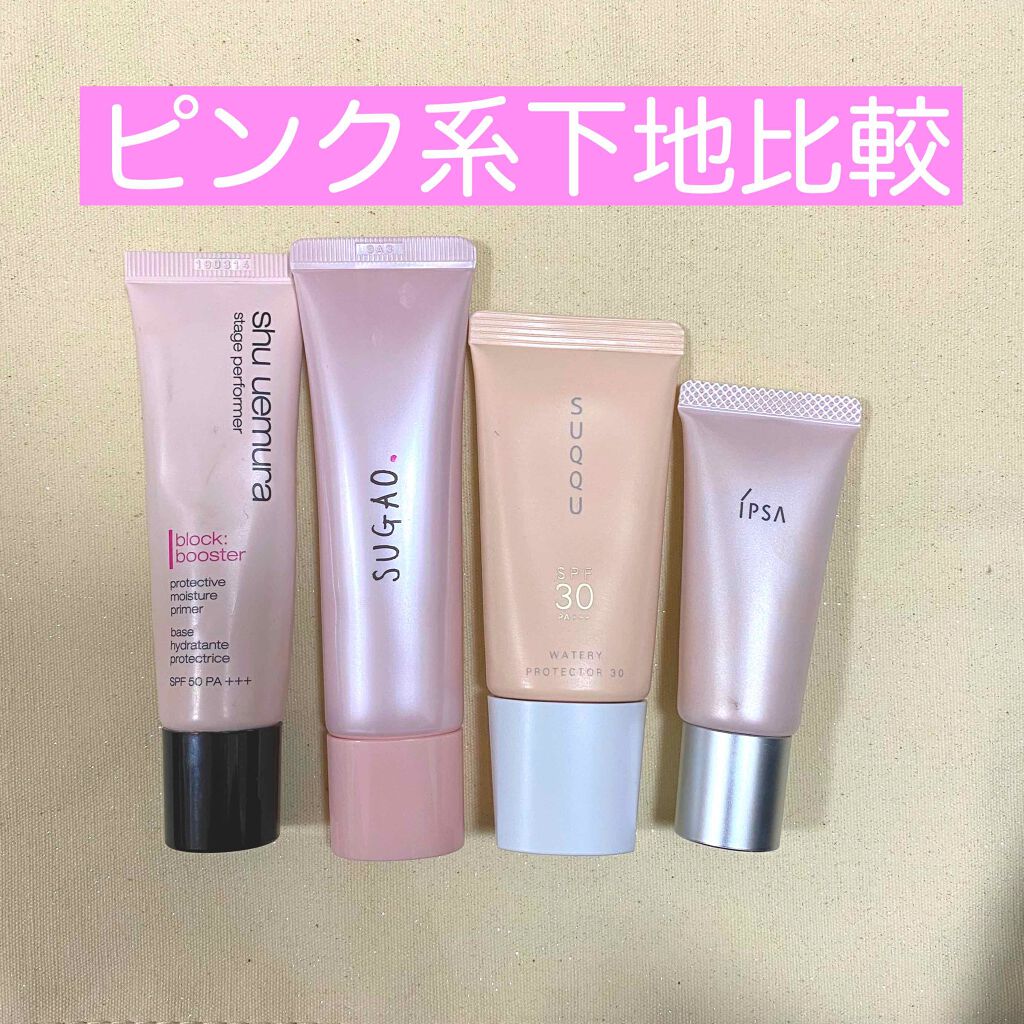 コントロールベイス/IPSA/化粧下地を使ったクチコミ（1枚目）