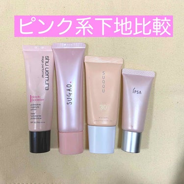 ステージ パフォーマー ブロック：ブースター/shu uemura/化粧下地を使ったクチコミ（1枚目）