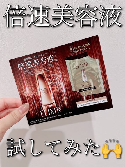 エリクシール ザ セラム aa(医薬部外品)|エリクシールの エリクシール ザ セラム aa(医薬部外品)|エリクシールの