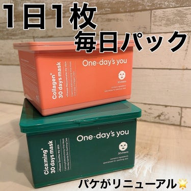 コラーゲン30daysマスク/One-day's you/シートマスク・パックを使ったクチコミ（1枚目）