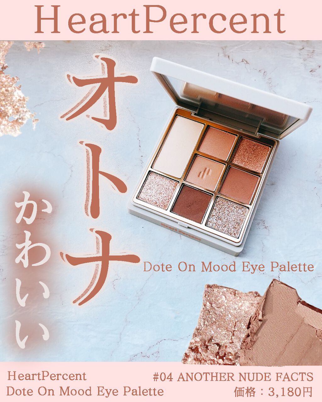 ドットオンムードアイパレット/Heart Percent/アイシャドウパレットを使ったクチコミ（1枚目）