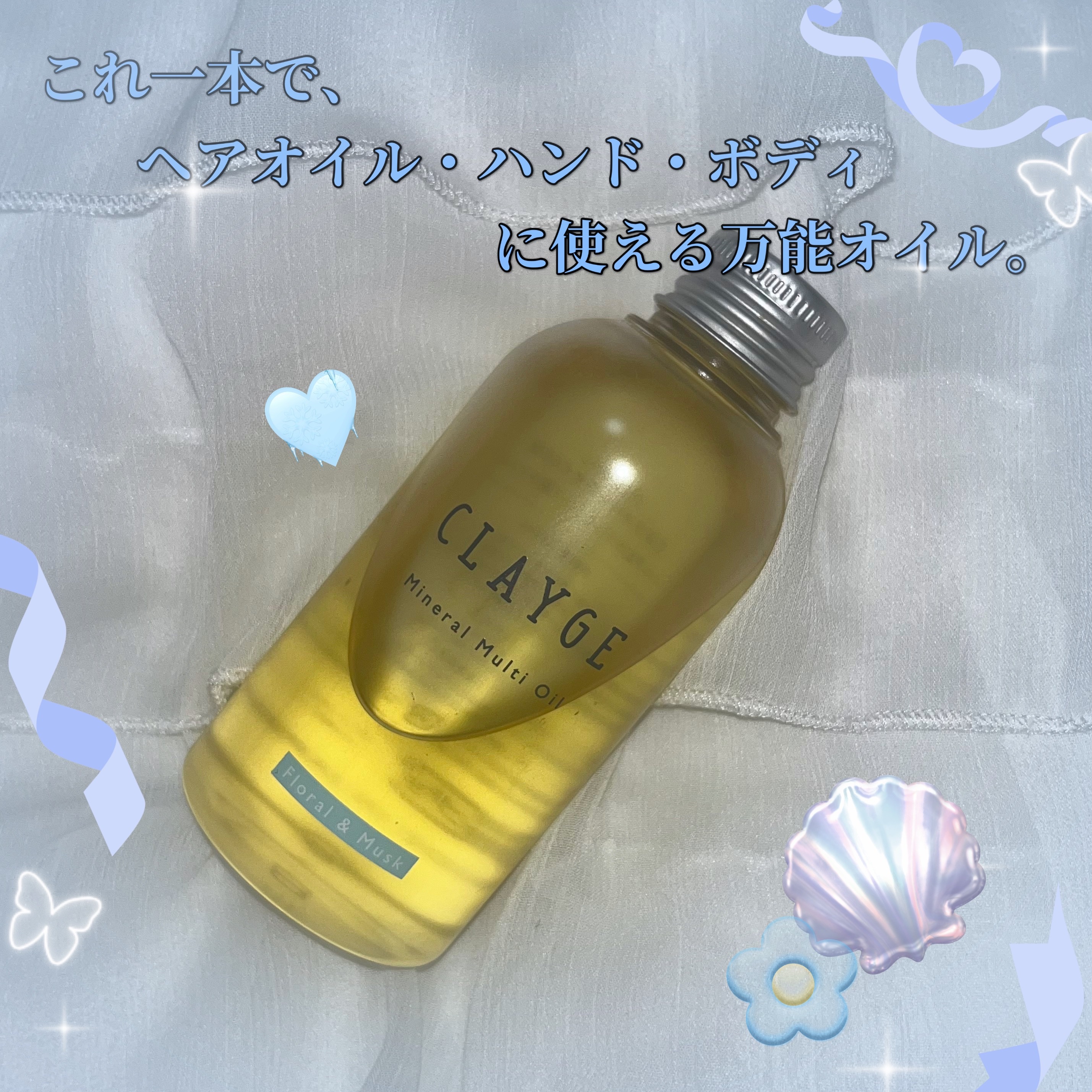 ミネラルマルチオイル フローラル＆ムスク/CLAYGE/ヘアオイルを使ったクチコミ（1枚目）