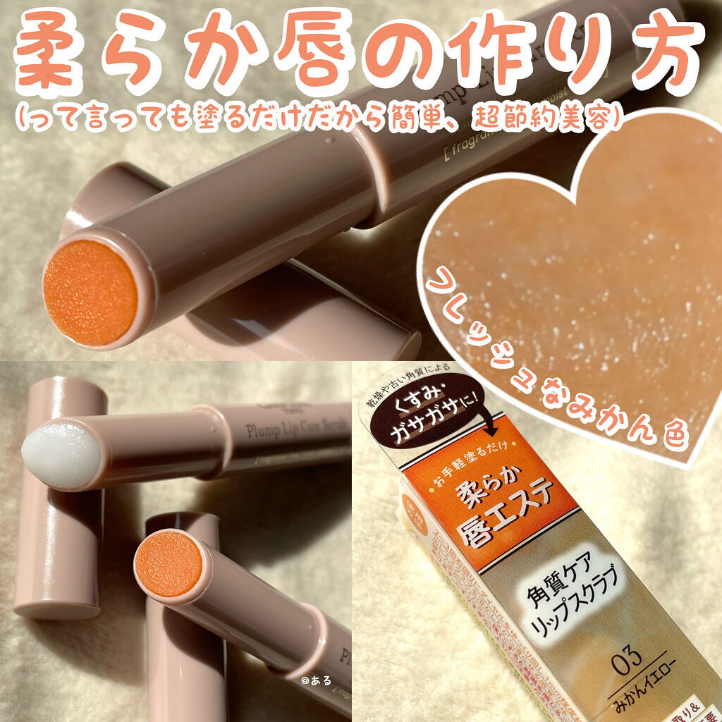 プランプリップケアスクラブ/キャンメイク/リップスクラブを使ったクチコミ（1枚目）