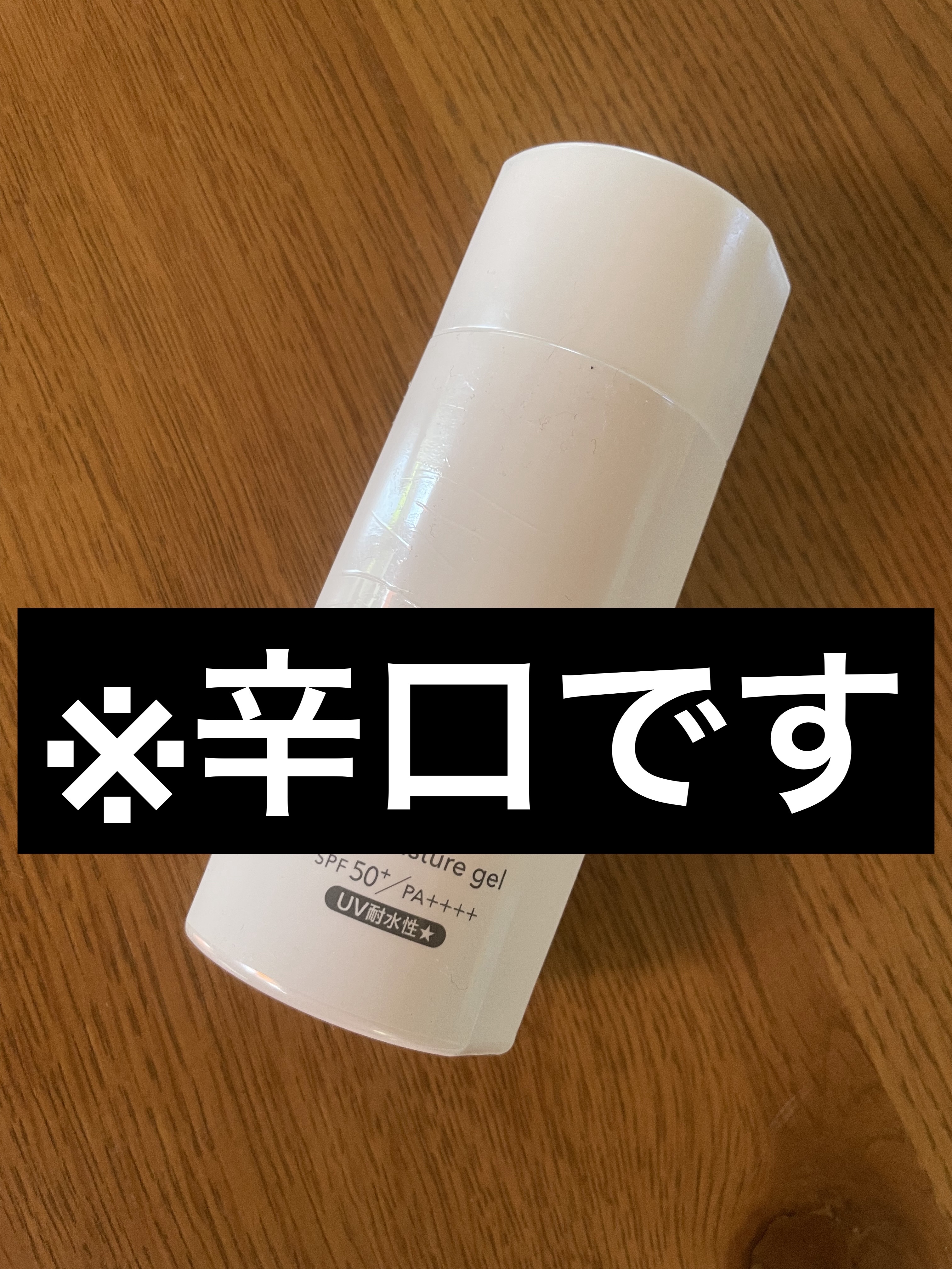 ベルディオ UV モイスチャージェル N/メンターム/日焼け止めジェルを使ったクチコミ（1枚目）