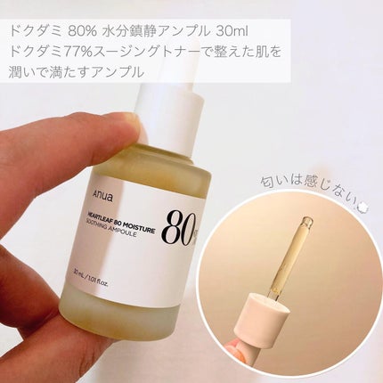 ドクダミ 77 スージングトナー/Anua/化粧水を使ったクチコミ(5枚目)