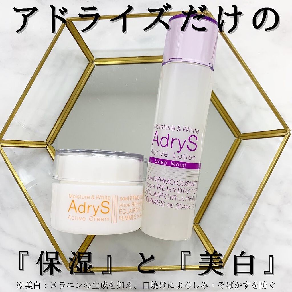 アクティブローション ディープモイスト/AdryS/化粧水を使ったクチコミ（1枚目）