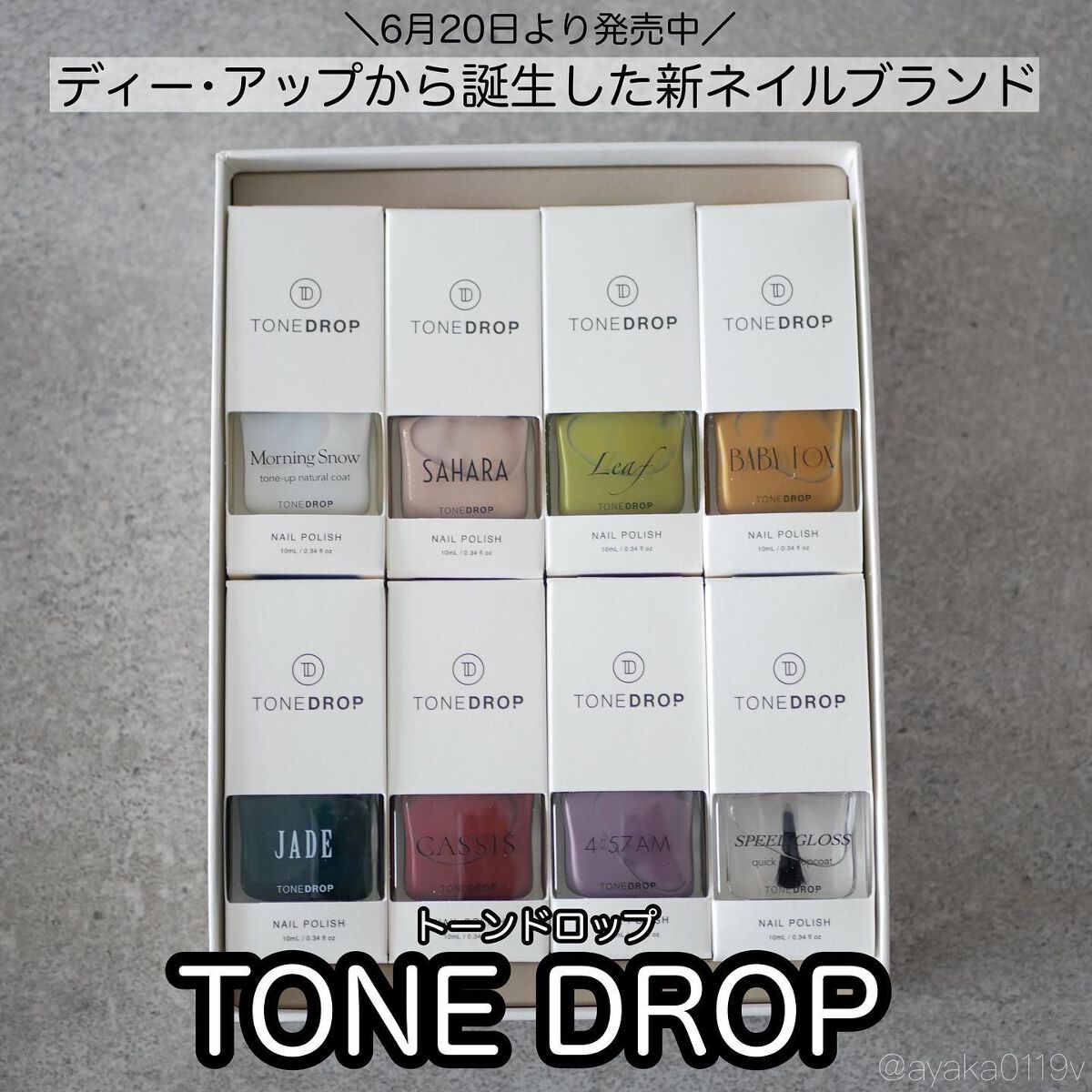TONE DROP ネイルポリッシュ/D-UP/マニキュアを使ったクチコミ(2枚目)