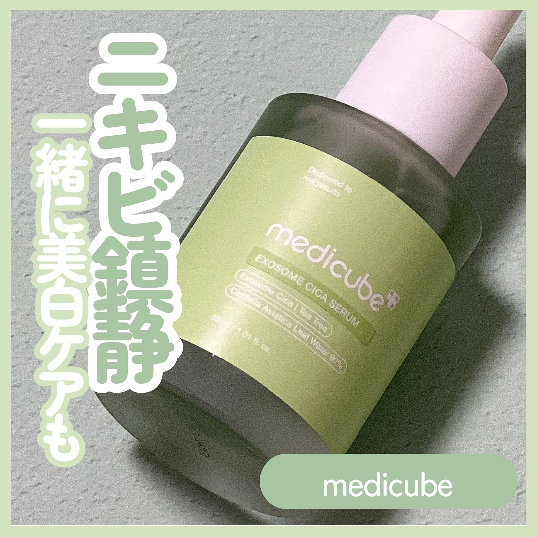 エクソソームシカ アンプル/MEDICUBE/美容液を使ったクチコミ（1枚目）