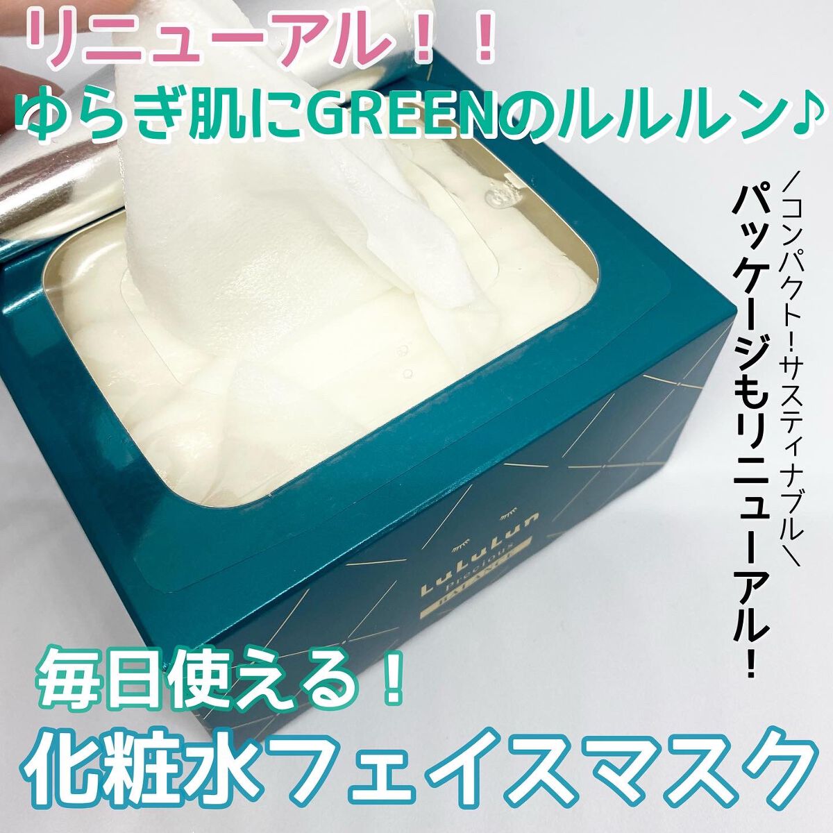 ルルルンプレシャス GREEN(バランス)【旧】/ルルルン/シートマスク・パックを使ったクチコミ（1枚目）