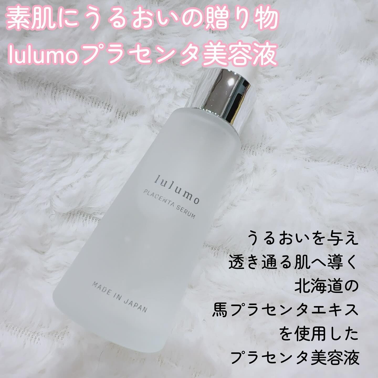 プラセンタ美容液/lulumo/美容液を使ったクチコミ（2枚目）