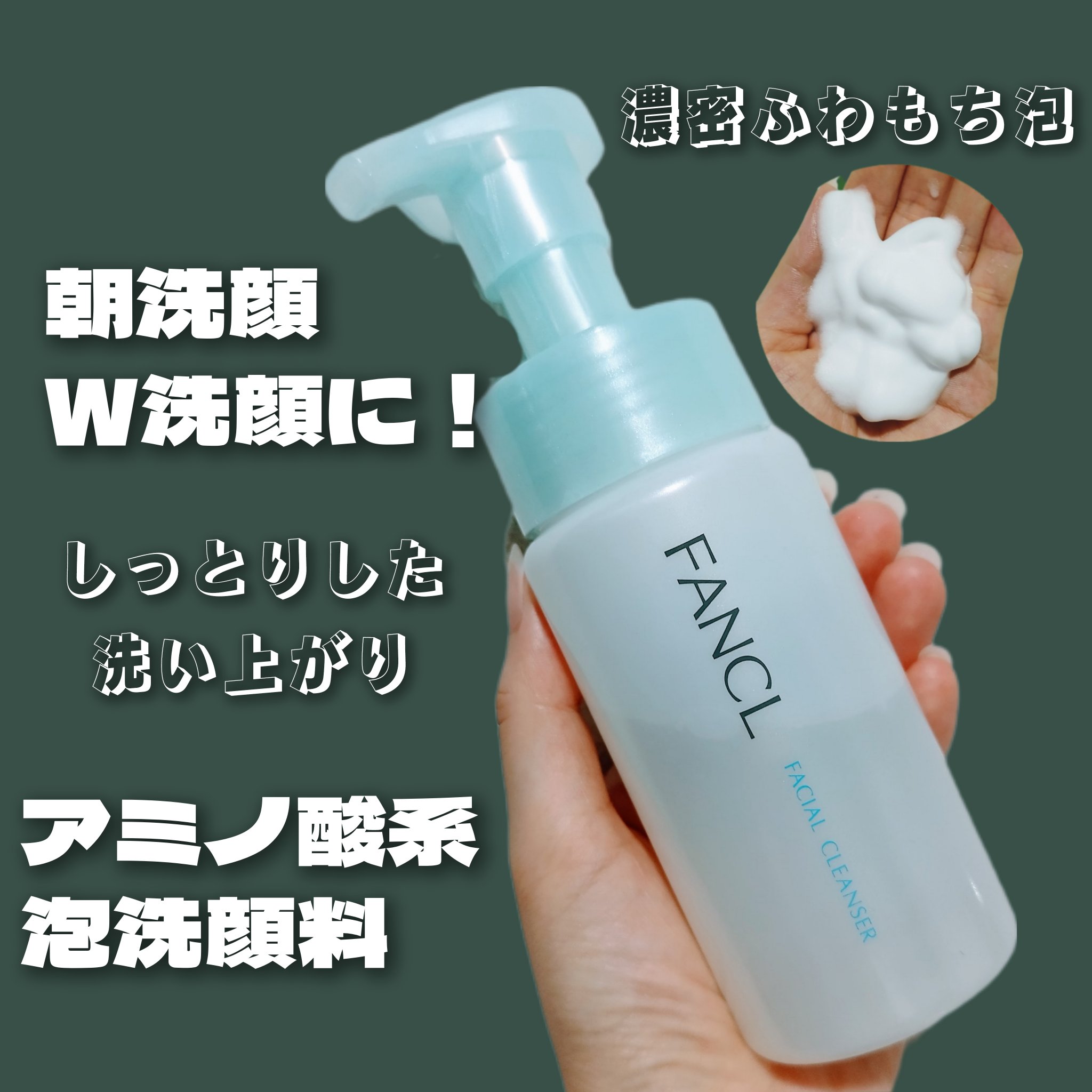 ピュアモイスト 泡洗顔料/ファンケル/泡洗顔を使ったクチコミ（1枚目）