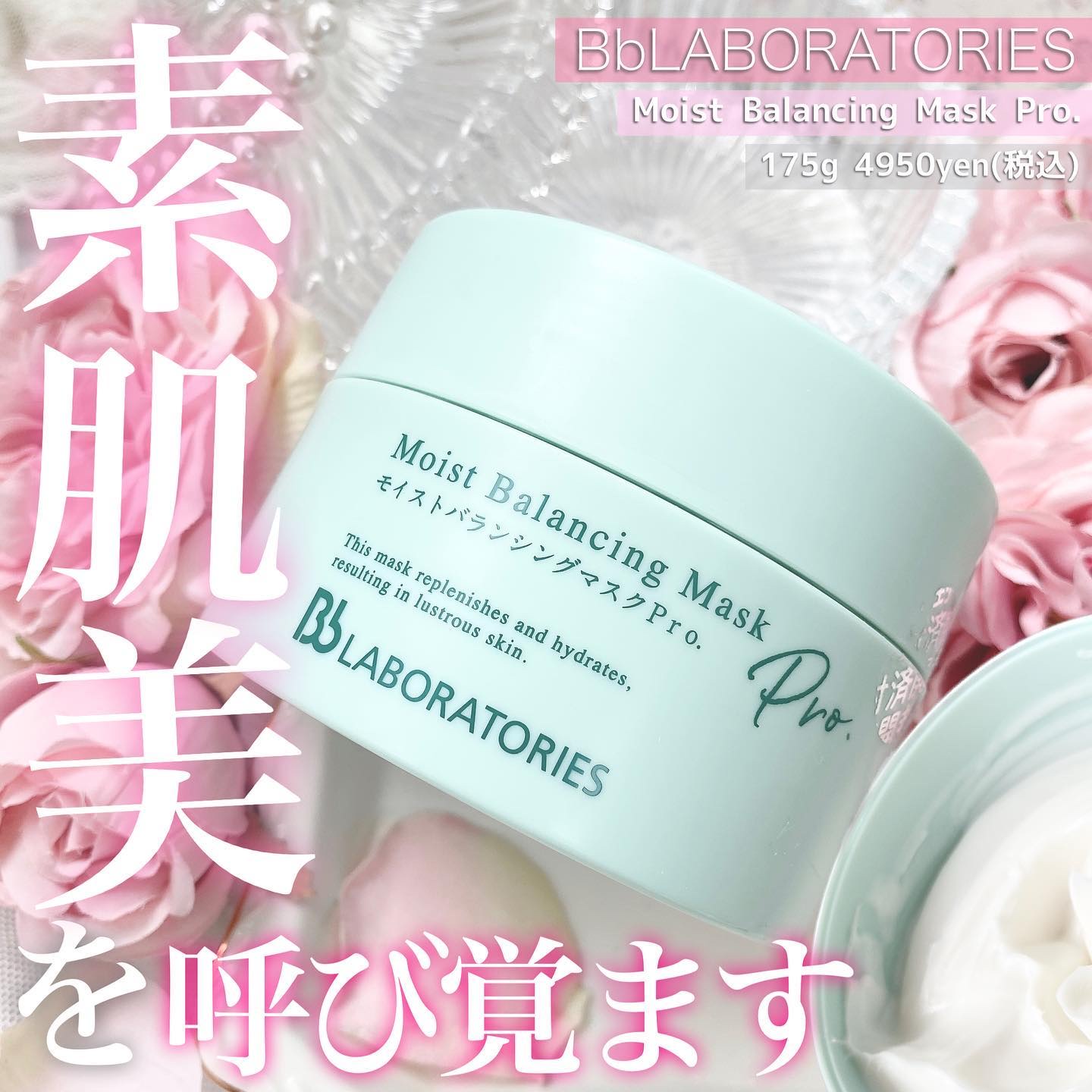 モイストバランシングマスクPro．/ビービーラボラトリーズ/洗い流すパック・マスクを使ったクチコミ（1枚目）