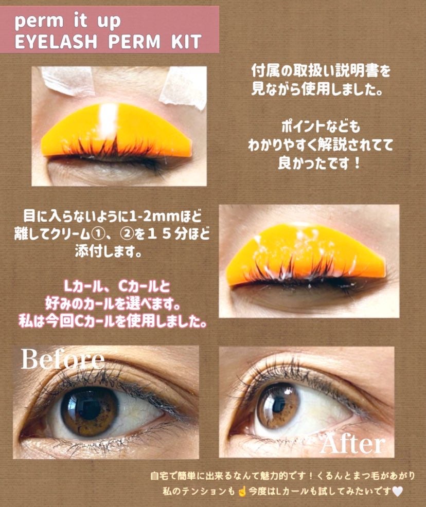 パーマイットアップアイラッシュパーマキット/Loingz/その他キットセットを使ったクチコミ(4枚目)