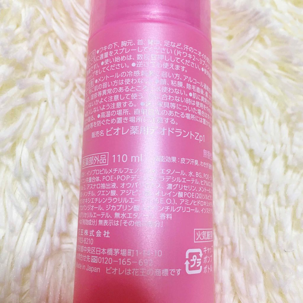 ビオレZ 薬用デオドラント 全身用スプレー/ビオレ/デオドラント・制汗剤を使ったクチコミ(2枚目)