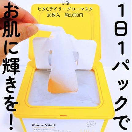バイオームビタCグローデイリーシートマスク/UIQ/シートマスク・パックを使ったクチコミ(1枚目)