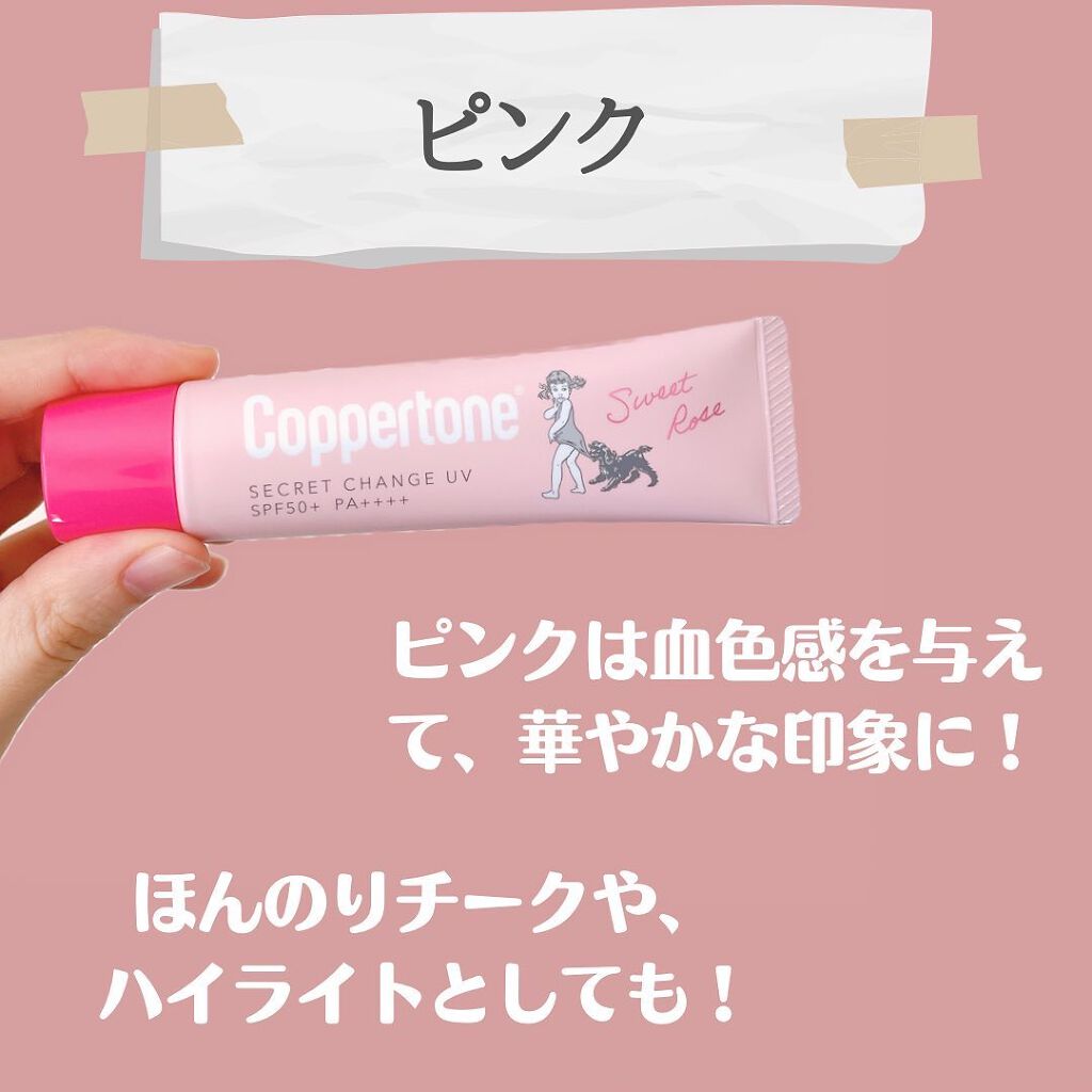 コパトーン シークレットチェンジUV マシュマロホワイト/コパトーン/日焼け止めクリームを使ったクチコミ(4枚目)