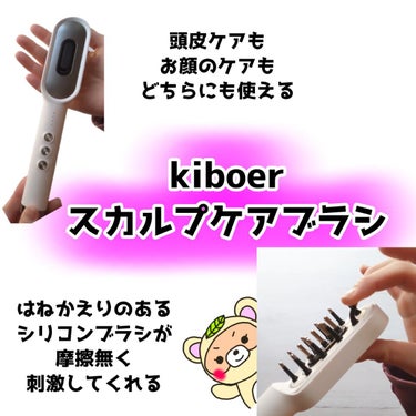 Kiboer スカルプケアブラシのクチコミ「顔のたるみは頭皮から
来てるだと？！

そりゃケアするしか
ないじゃないか～🤣🤣🤣

EMS・.....」（2枚目）