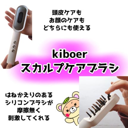 スカルプケアブラシ/Kiboer/頭皮ケアを使ったクチコミ(2枚目)