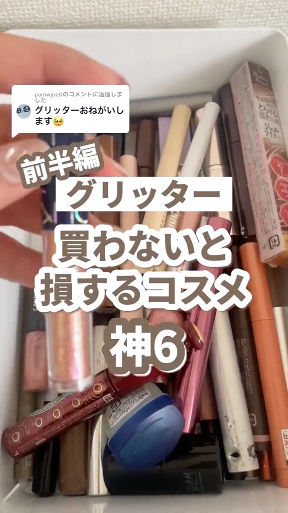 リキッド グリッター シャドウ/rom&nd/グリッターを使ったクチコミ（1枚目）