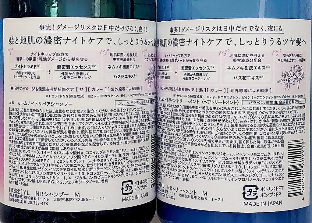 カームナイトリペアシャンプー／トリートメント/YOLU/市販シャンプーを使ったクチコミ（2枚目）