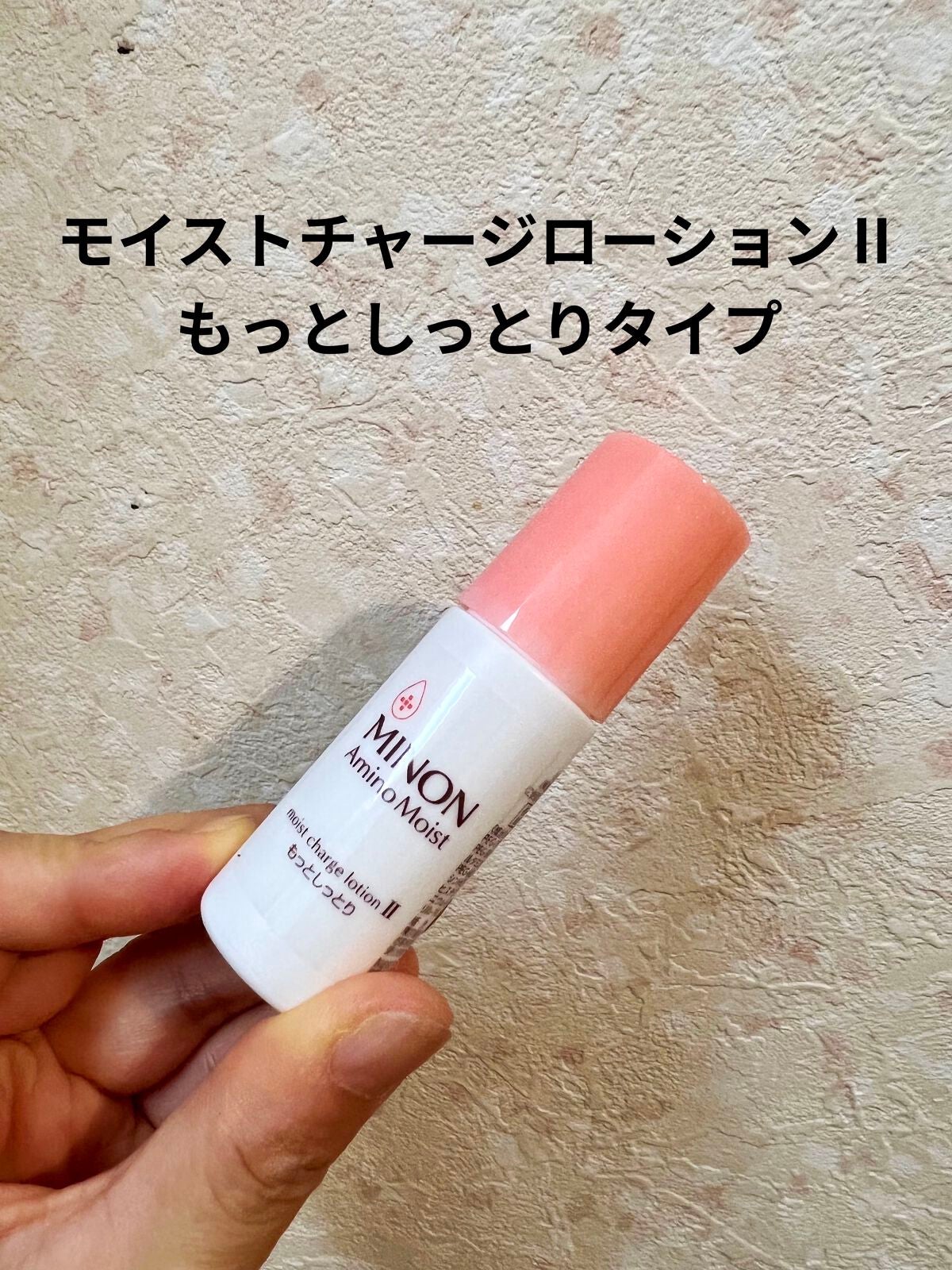 ミノン アミノモイスト 敏感肌・乾燥肌ライン トライアルセット/ミノン/トライアルキットを使ったクチコミ(5枚目)