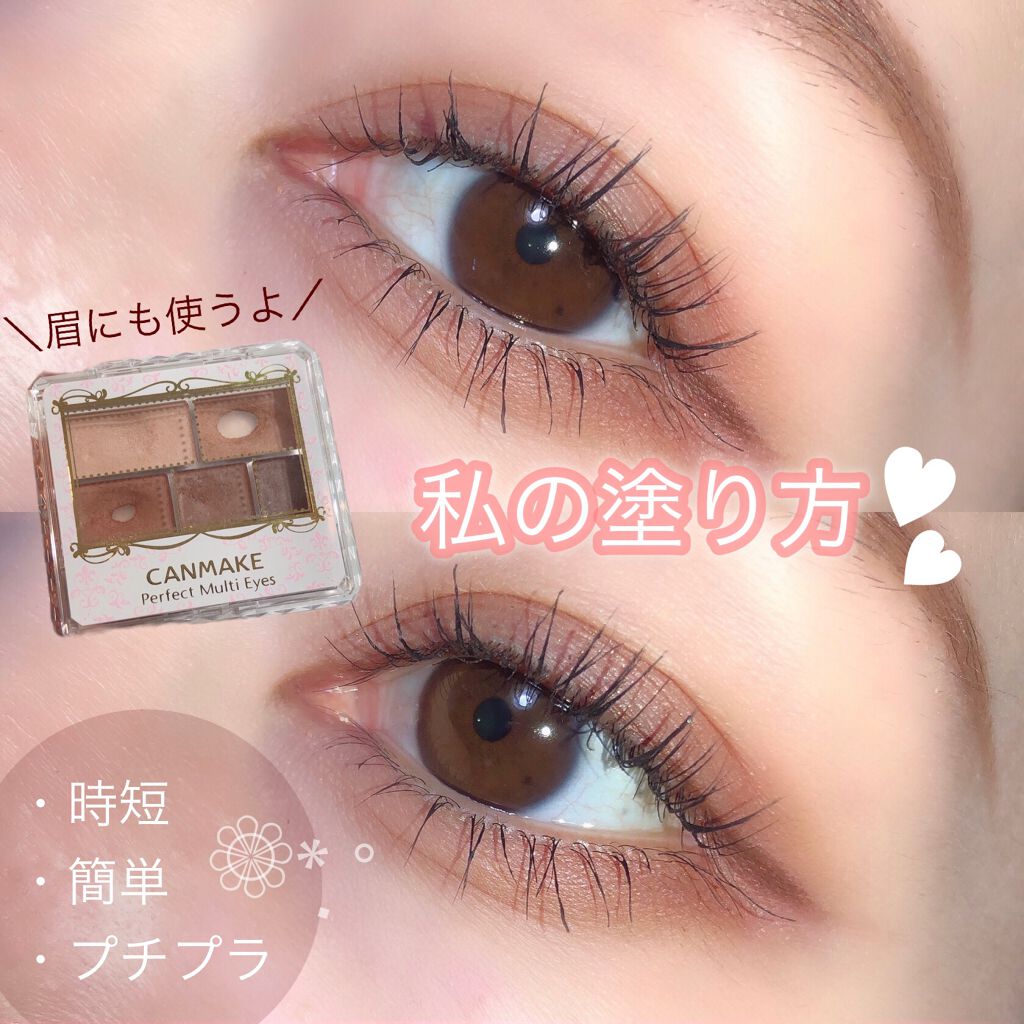 パーフェクトマルチアイズ/キャンメイク/アイシャドウパレットを使ったクチコミ(1枚目)