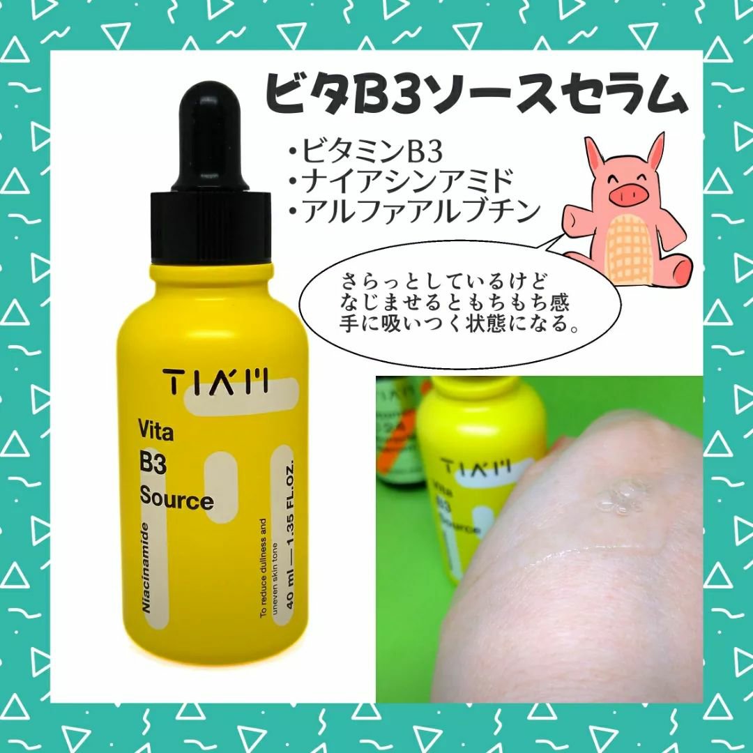 TIAM   ＶＣ２４サプライズセラム/TIAM/美容液を使ったクチコミ（2枚目）