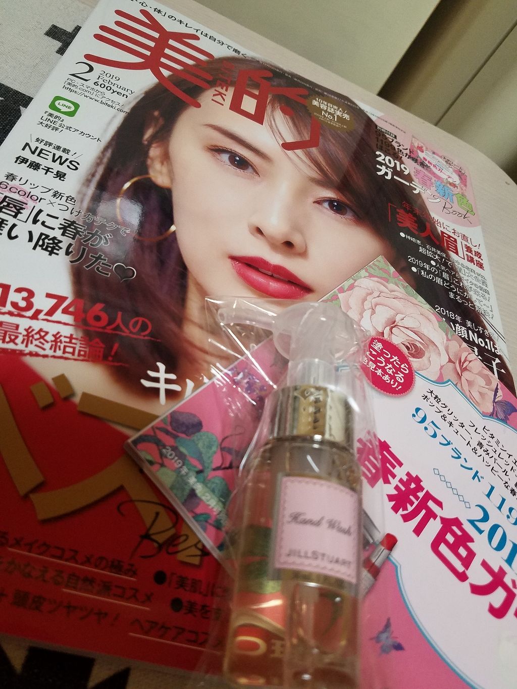 美的 2019年2月号/美的/雑誌を使ったクチコミ（1枚目）