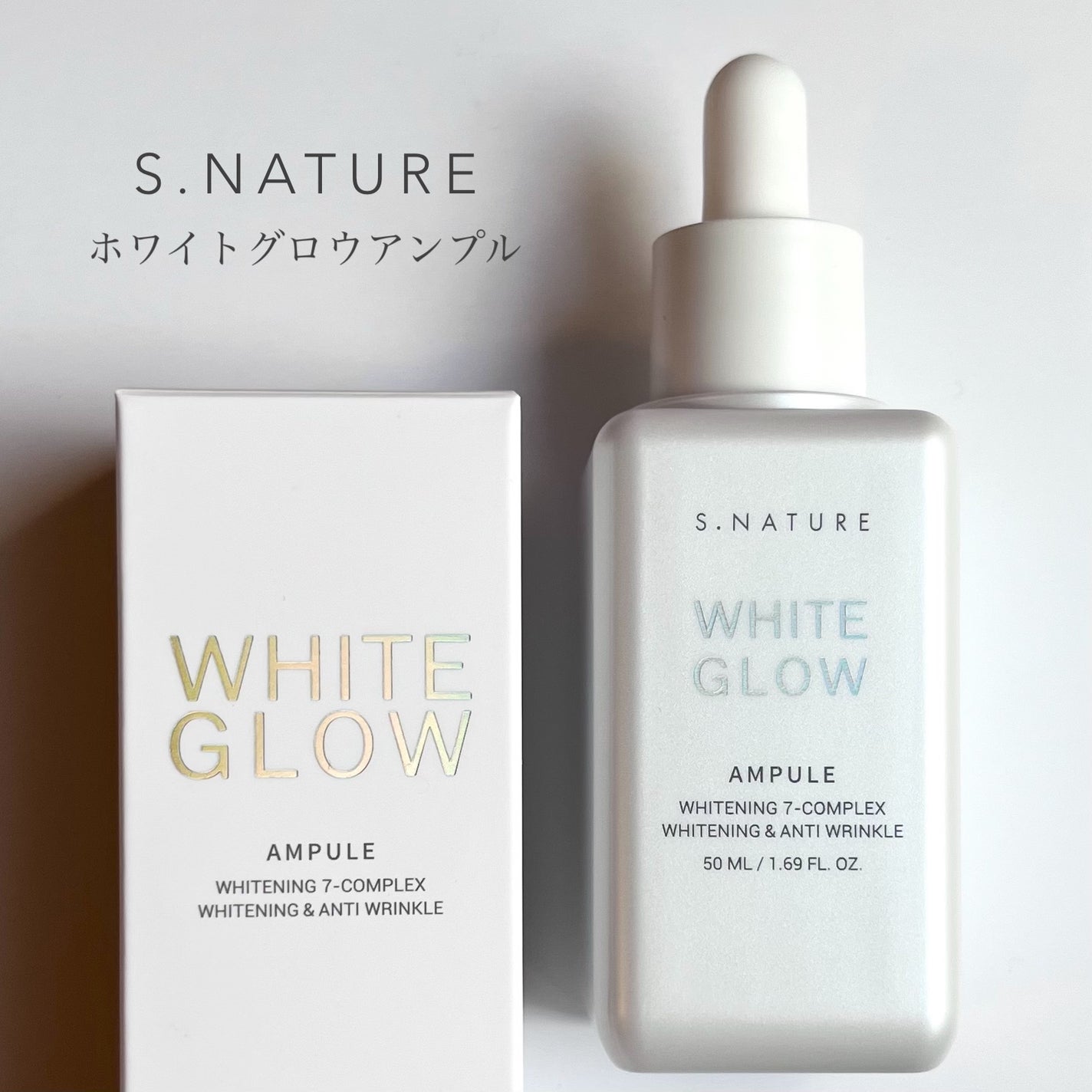ホワイトグロウアンプル/S.NATURE/美容液を使ったクチコミ(2枚目)