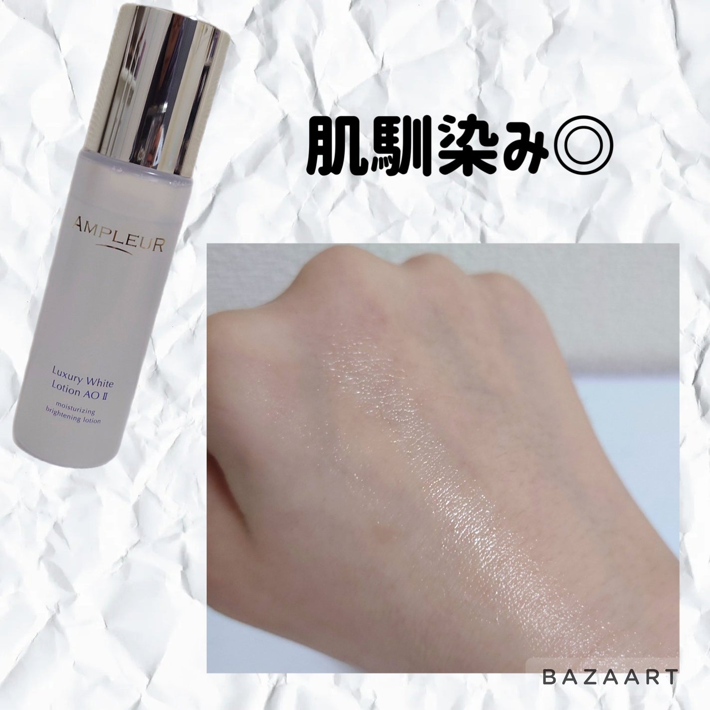 ラグジュアリーホワイト ローションAO II/アンプルール/化粧水を使ったクチコミ(3枚目)
