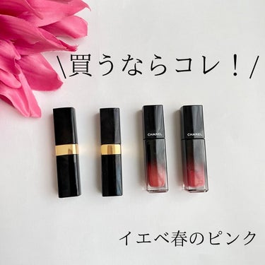 ひろみ♡CHANELをこよなく愛するアラフォー on LIPS 「【イエベ春のピンクリップ🩷】赤よりも使いやすく、オレンジよりも..」（1枚目）