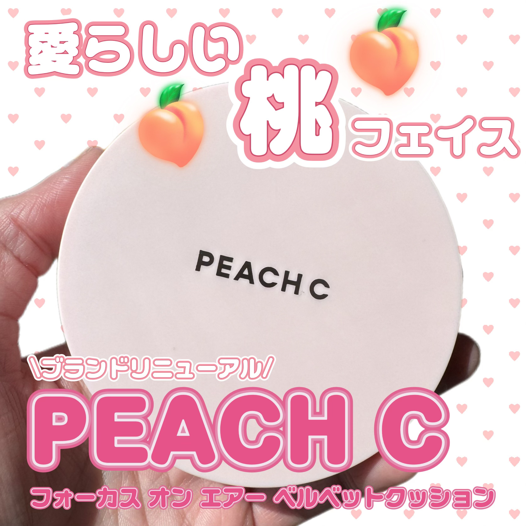 ピーチC フォーカスオン エアーベルベットクッション 01 アイボリー/Peach C/クッションファンデーションを使ったクチコミ（1枚目）