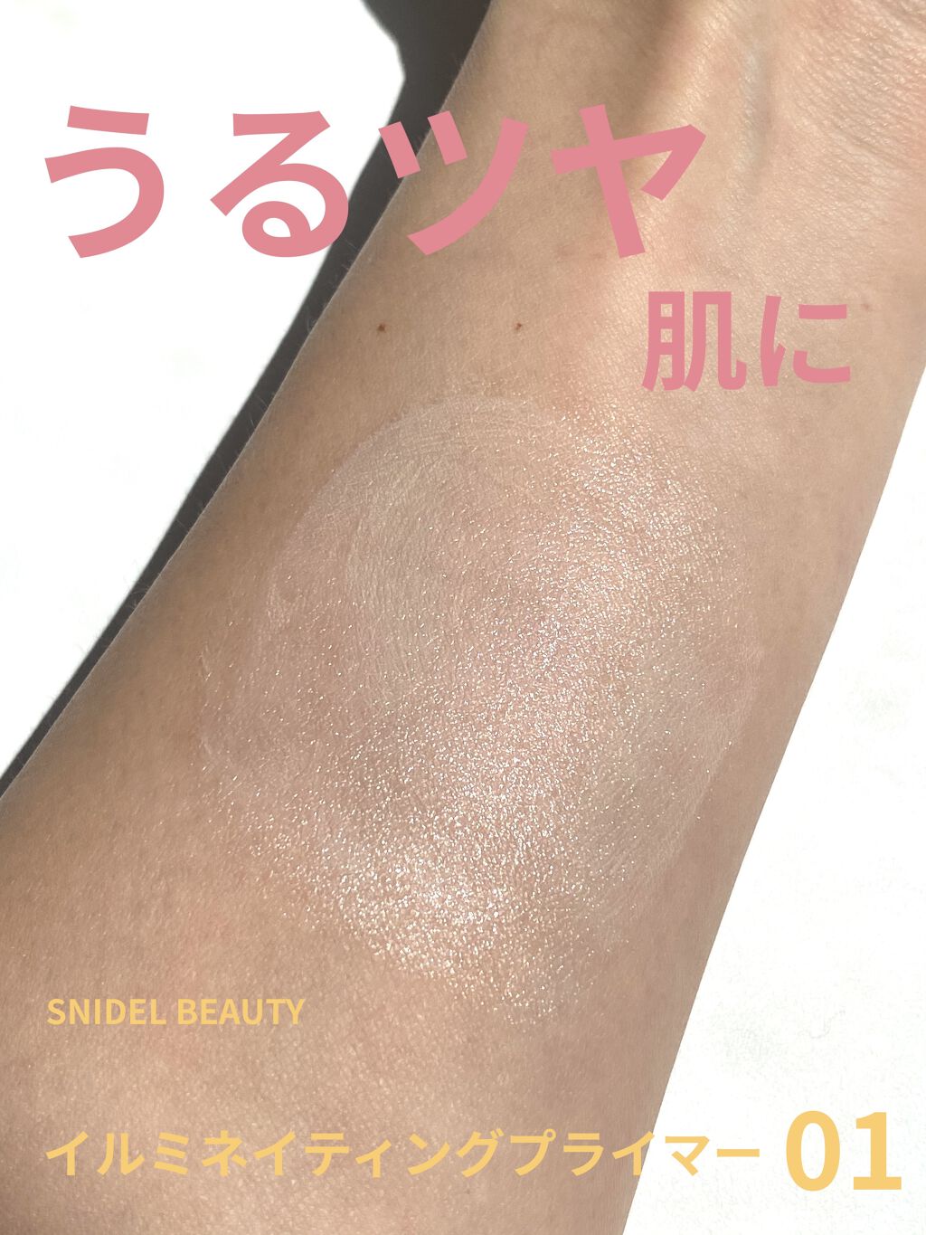 イルミネイティングプライマー/SNIDEL BEAUTY/化粧下地を使ったクチコミ（2枚目）