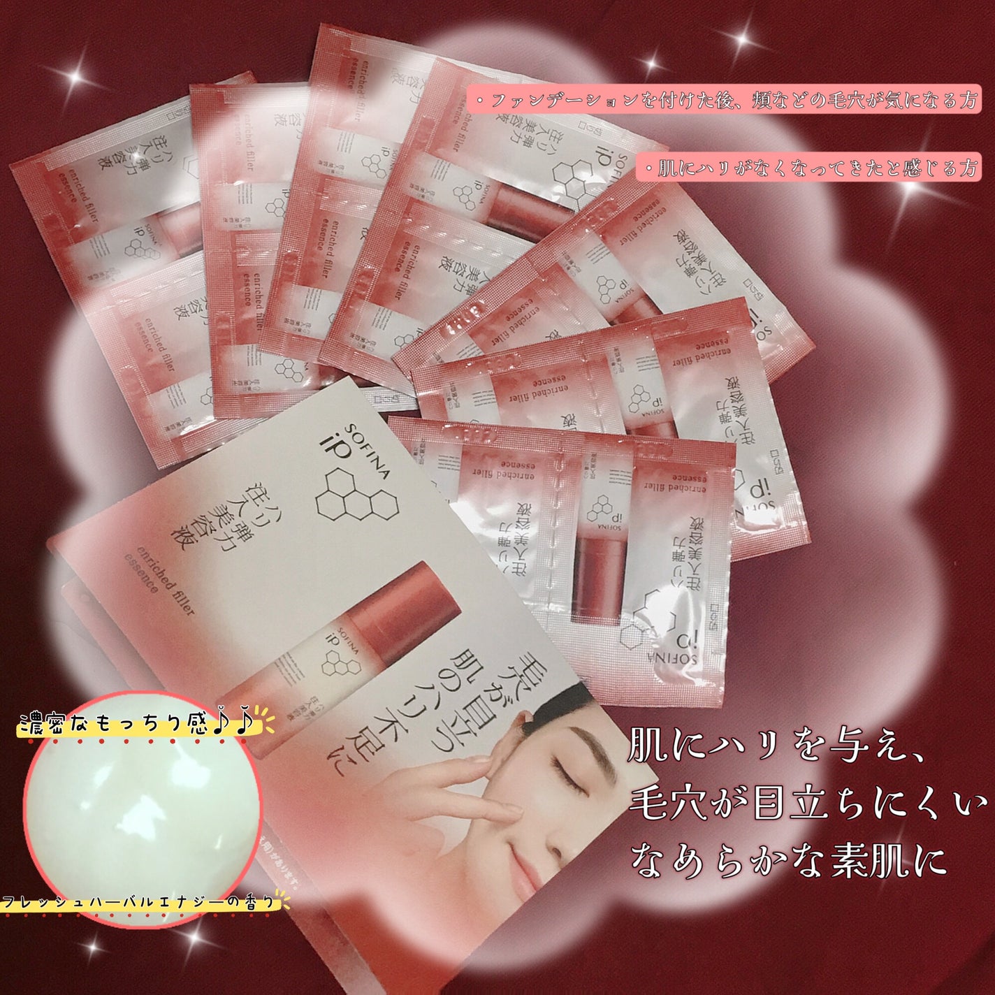 ソフィーナ iP ハリ弾力注入美容液/SOFINA iP/美容液を使ったクチコミ(1枚目)