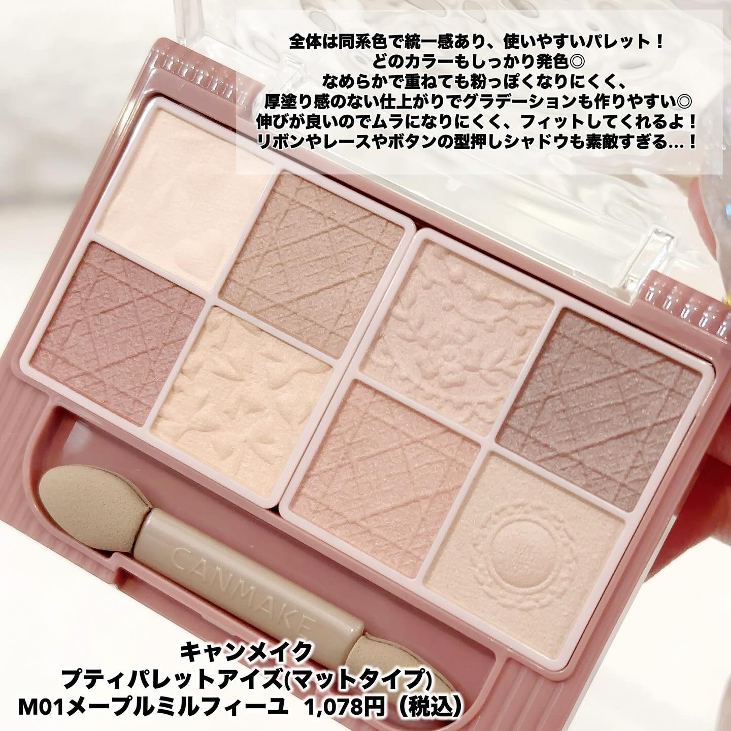 プティパレットアイズ（マットタイプ） M01 メープルミルフィーユ/キャンメイク/パウダーアイシャドウを使ったクチコミ（3枚目）