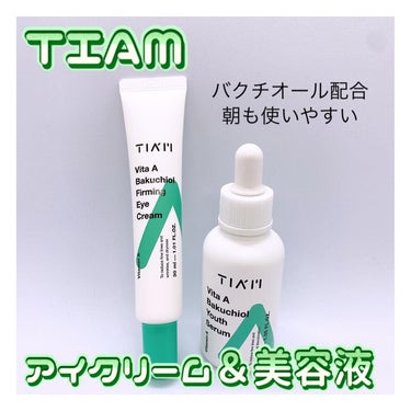 TIAM Vita A バクチオール ユース セラムのクチコミ「.
⭐️TIAM

✔︎ ビタA バクチオール パミングアイ クリーム 30ml

✔︎ ビタ.....」（1枚目）