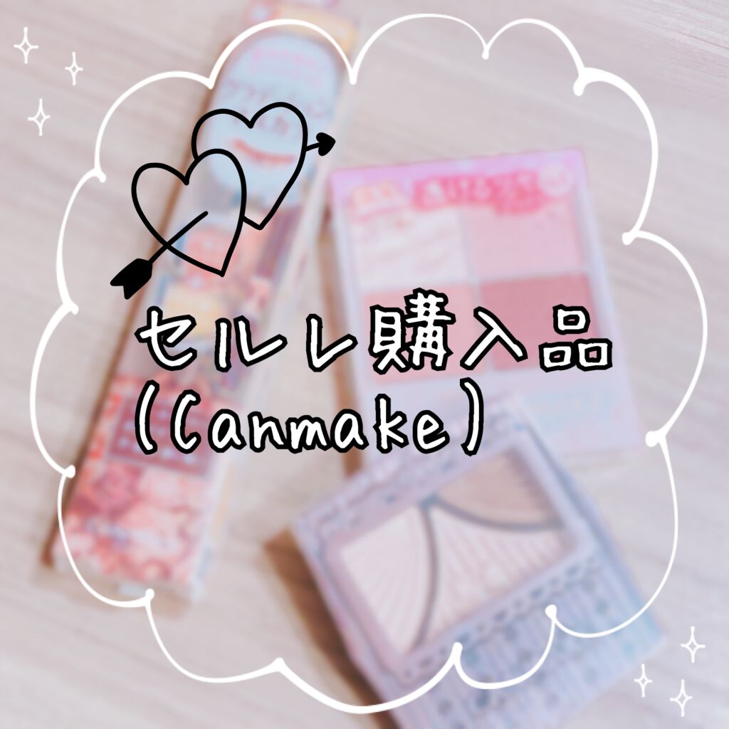 シルキースフレアイズ/キャンメイク/アイシャドウパレットを使ったクチコミ（1枚目）