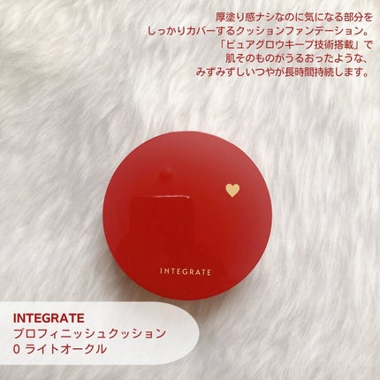 インテグレート プロフィニッシュクッション/インテグレート/クッションファンデーションを使ったクチコミ(5枚目)