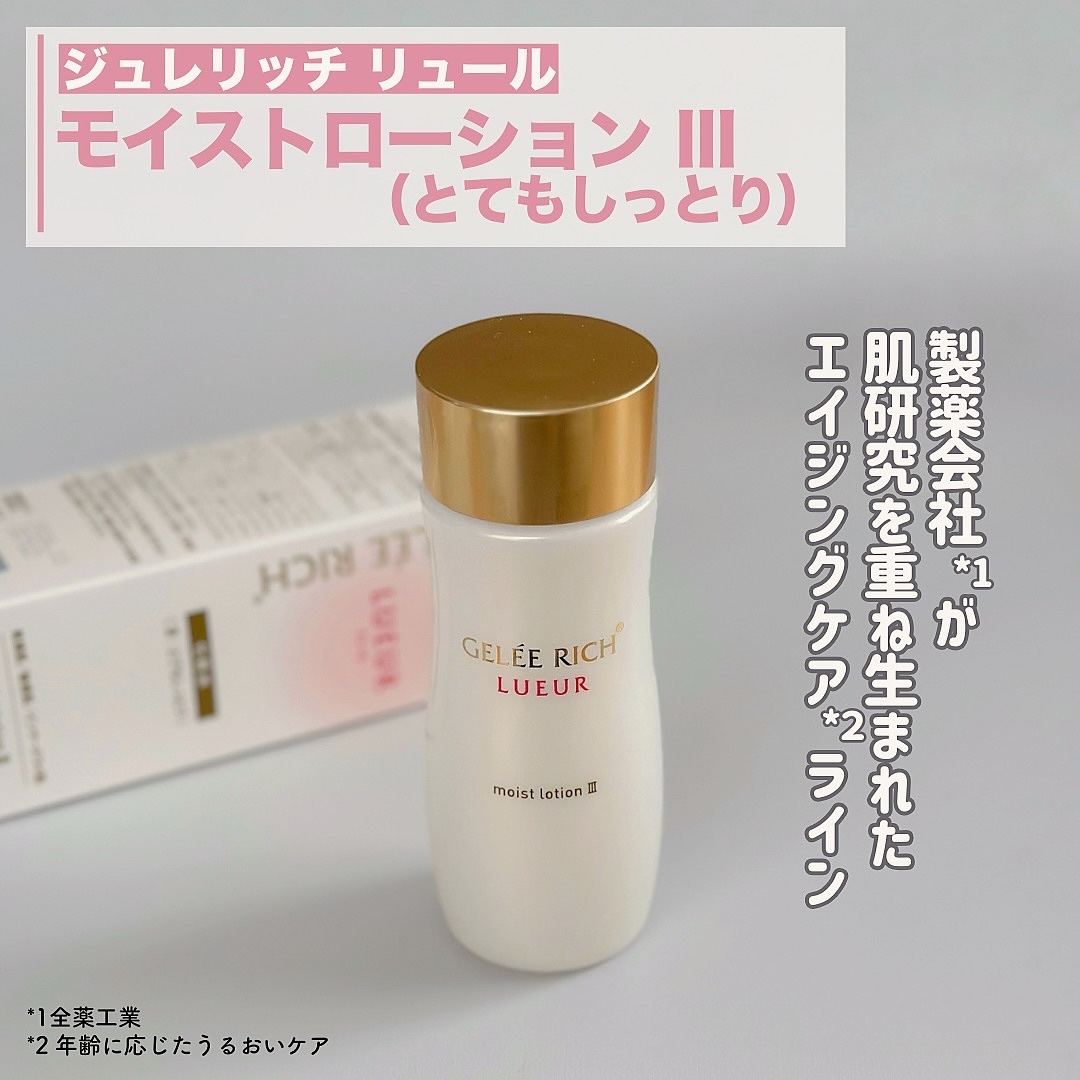 リュール モイストローション III/ジュレリッチ/化粧水を使ったクチコミ（2枚目）