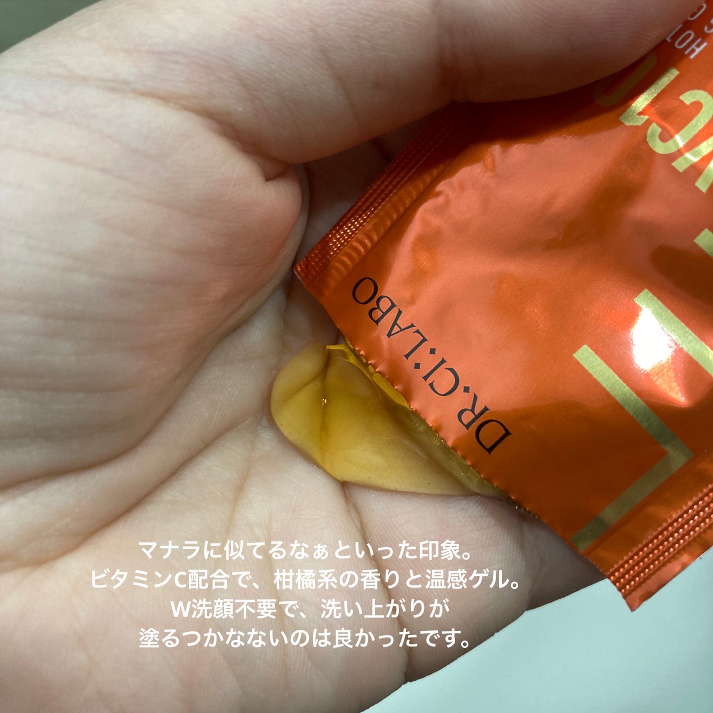 VC100ホットピールクレンジングゲルEX/ドクターシーラボⓇ/クレンジングジェルを使ったクチコミ(3枚目)