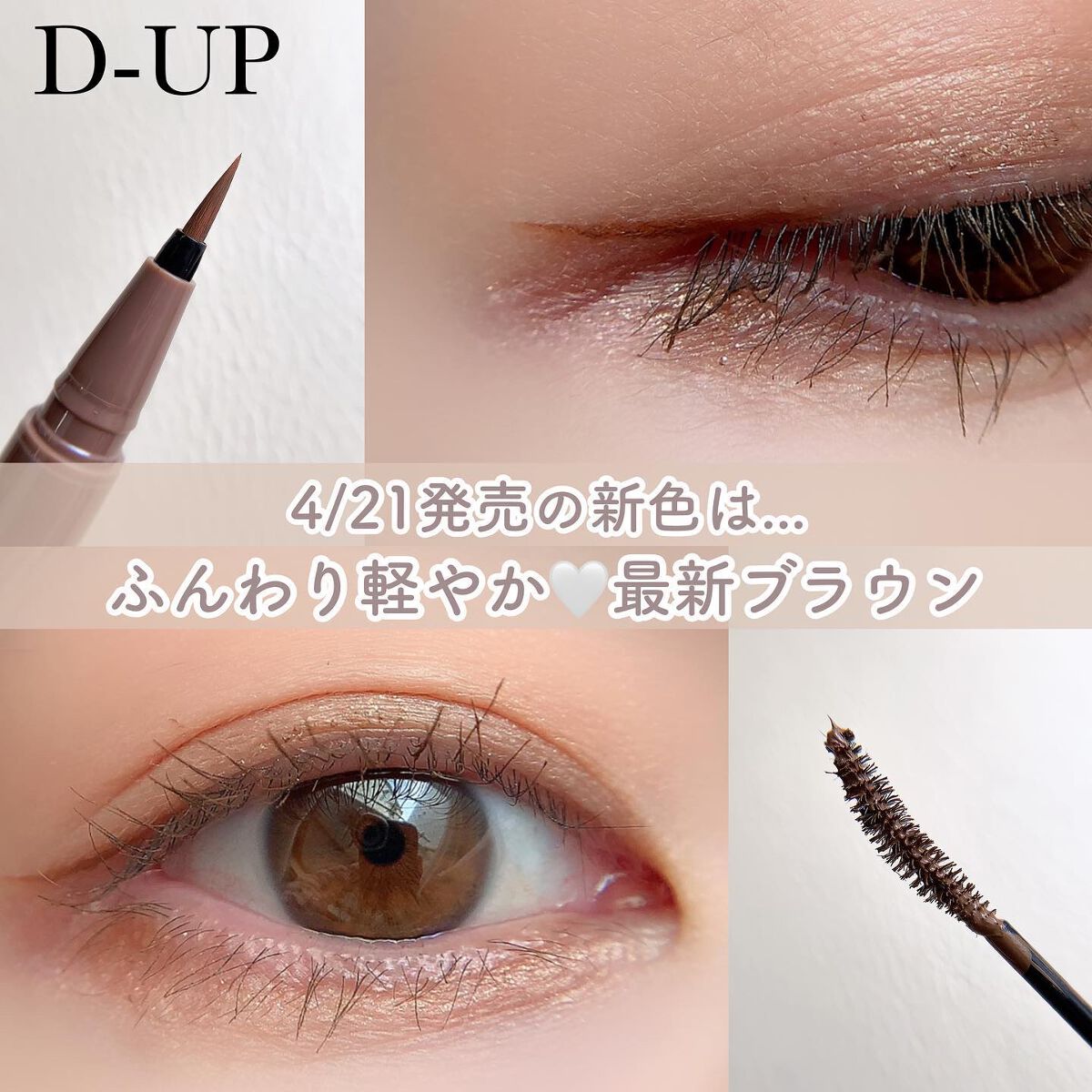 パーフェクトエクステンション マスカラ for カール/D-UP/マスカラを使ったクチコミ（1枚目）