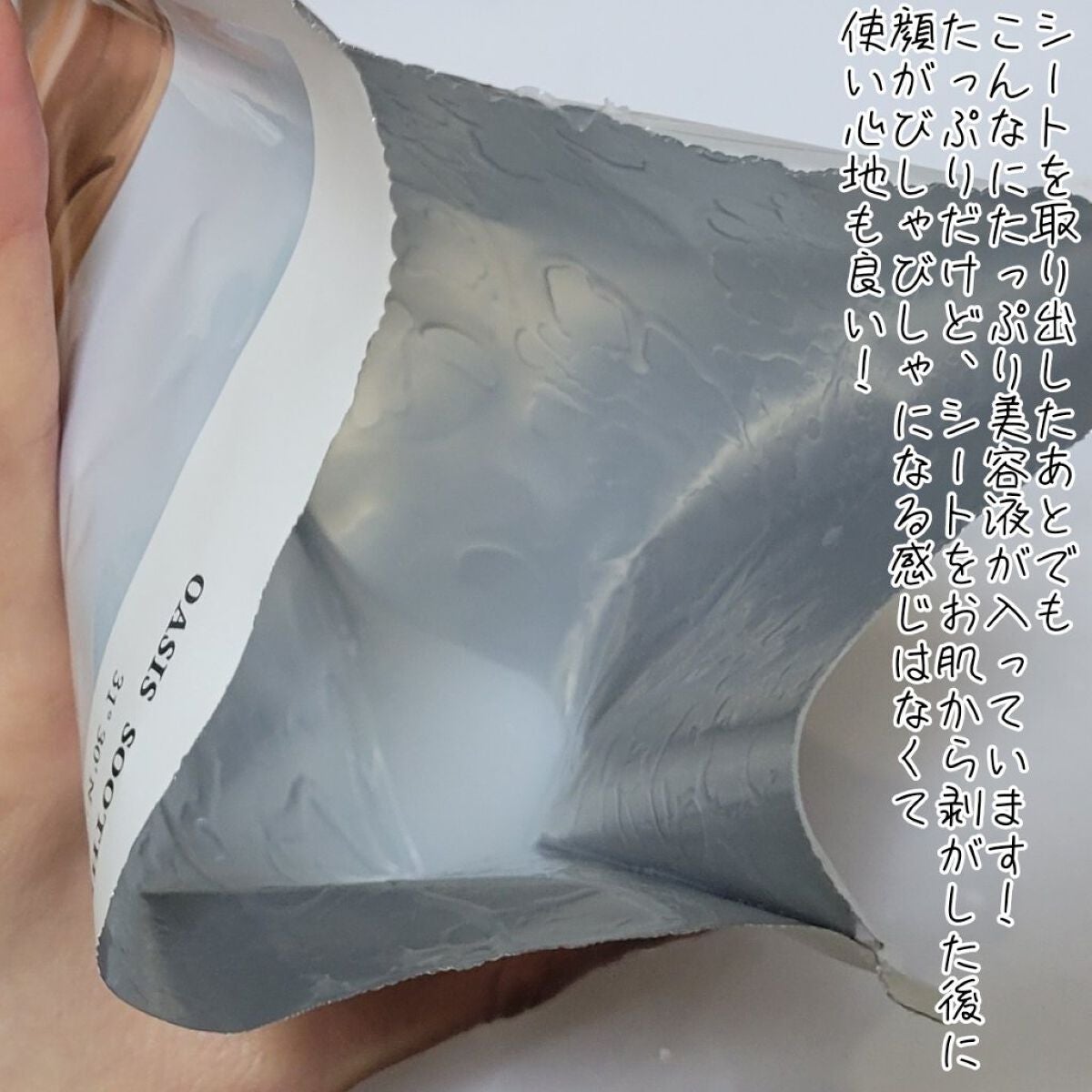 オアシス スージング マスク/Dr.Althea/シートマスク・パックを使ったクチコミ(4枚目)