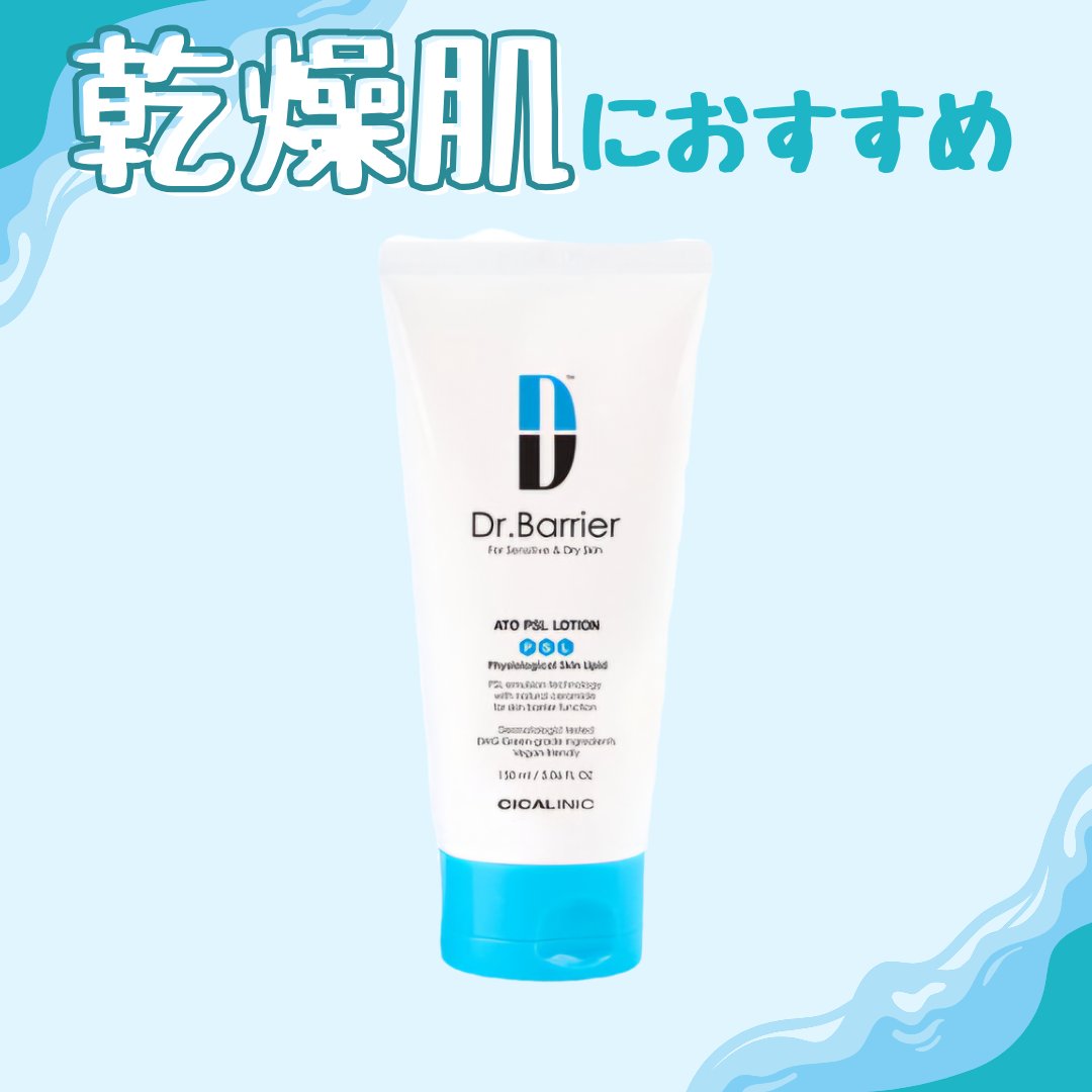 【(Dr.Barrier)ドクターバリアATOピーエスエルローション】

商品の特徴↓
💙バリアケア、保湿ケア、かゆみを改善してくれる
💙敏感肌にも優しい
💙ベタつかず軽いつけ心地
💙天然セラミド成分で肌バリアを改善効果できる

肌