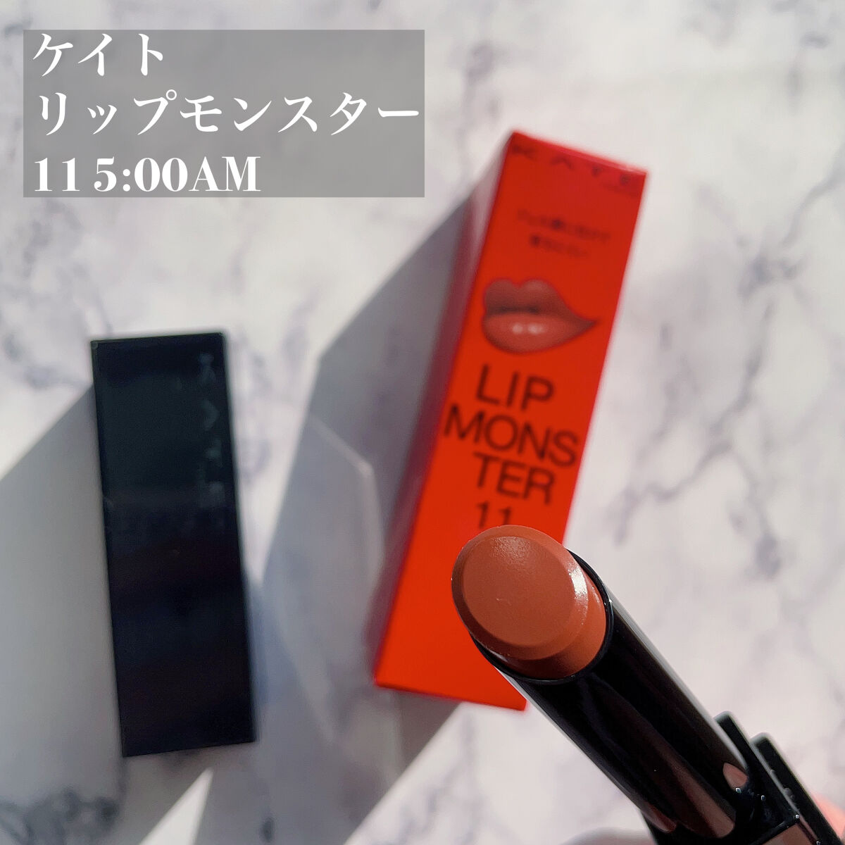 ケイト リップモンスター/KATE/口紅を使ったクチコミ（2枚目）