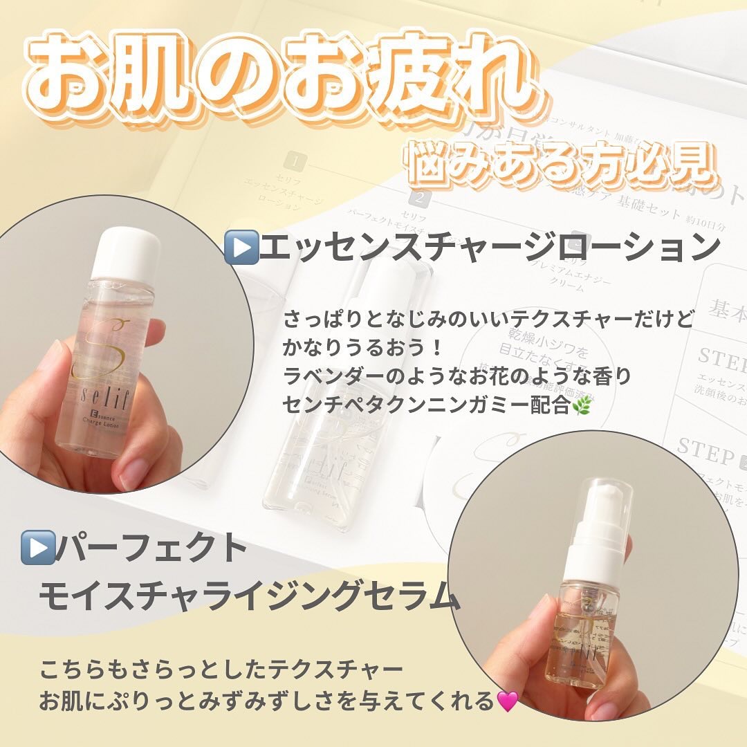 トライアルセット/セリフ/スキンケアキットを使ったクチコミ（2枚目）