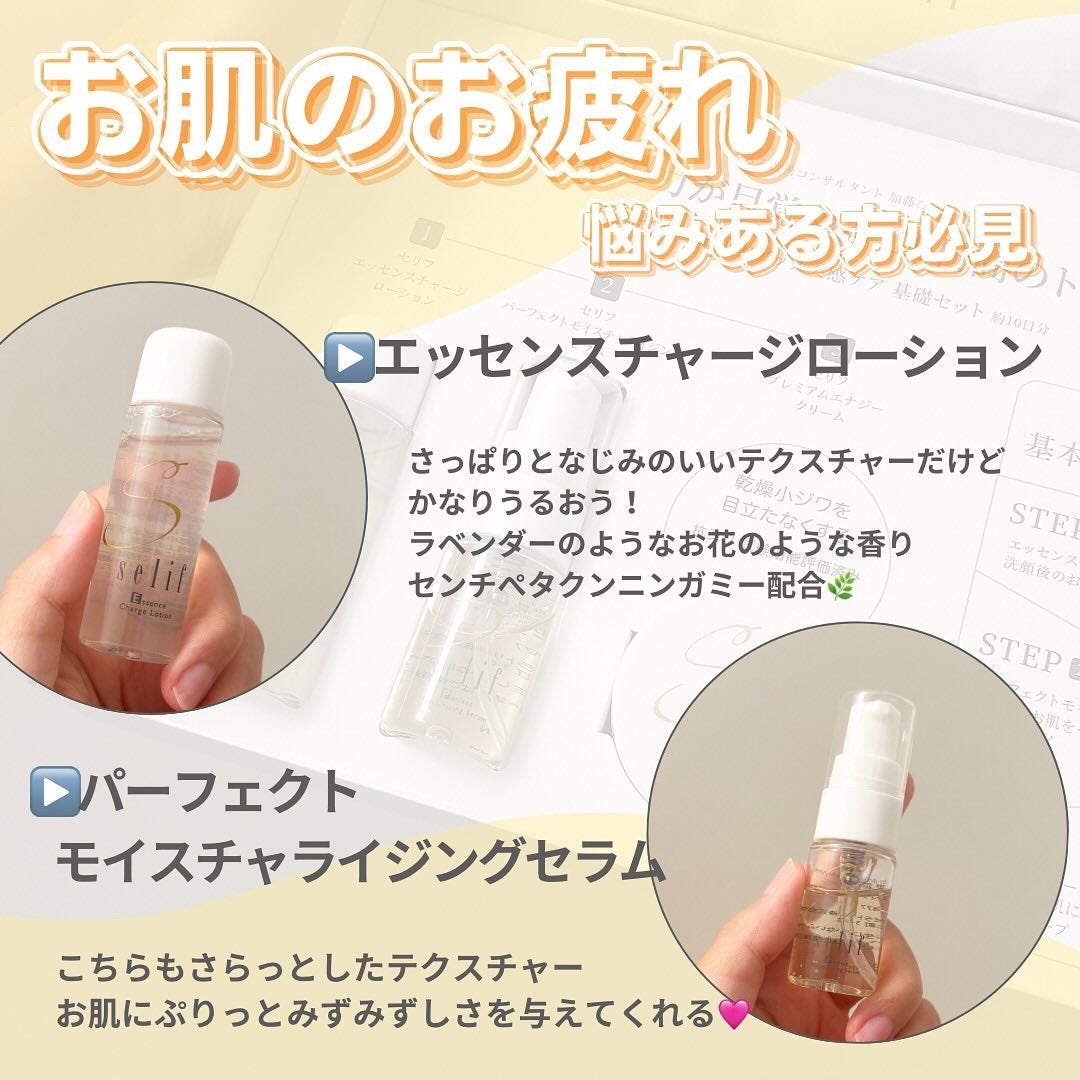 トライアルセット/セリフ/スキンケアキットを使ったクチコミ(2枚目)