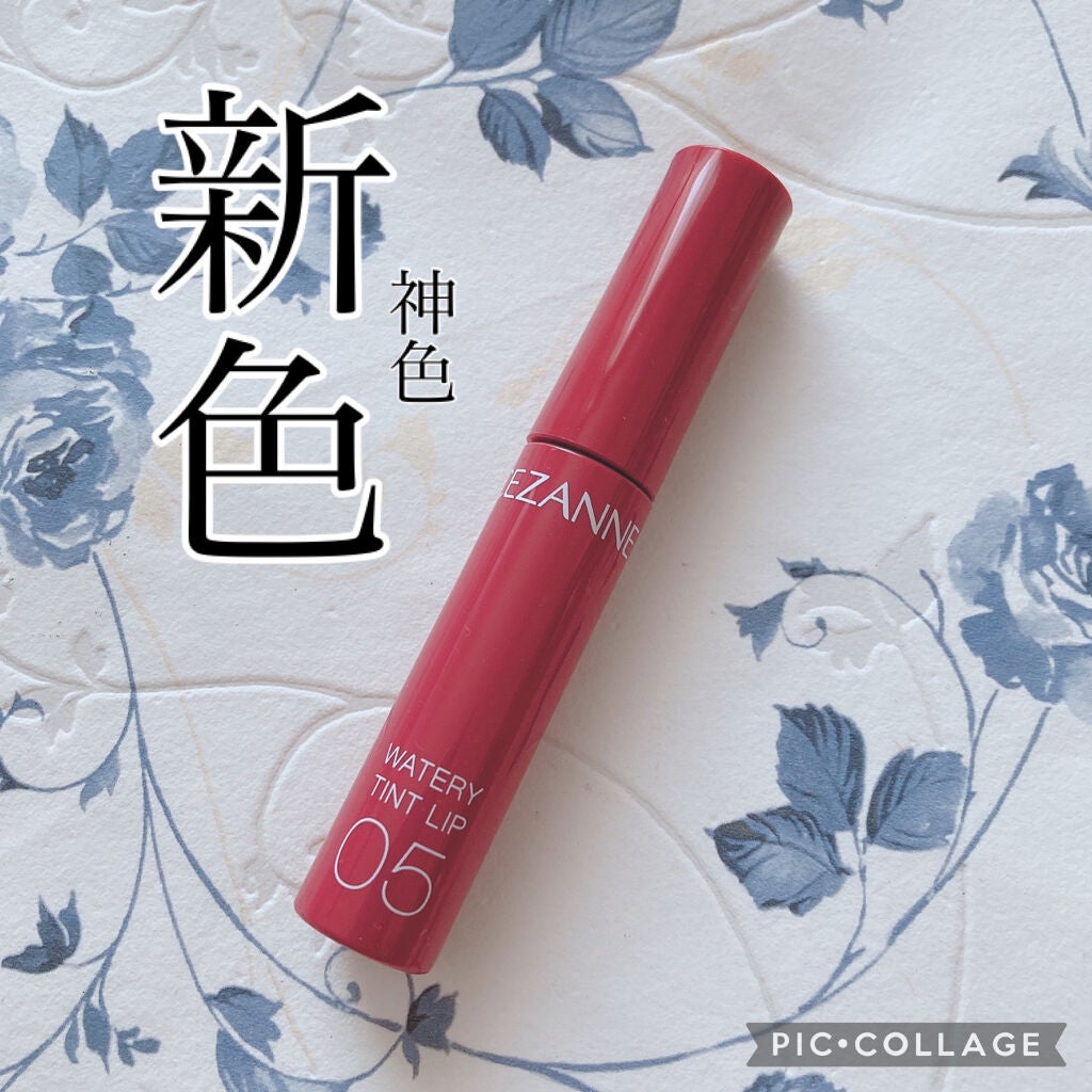 ウォータリーティントリップ/CEZANNE/リップティントを使ったクチコミ(1枚目)