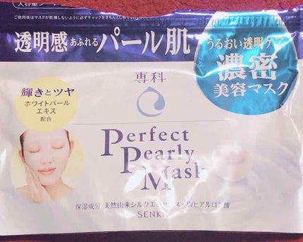パーフェクトパーリーマスク/SENKA(専科)/シートマスク・パックを使ったクチコミ(1枚目)