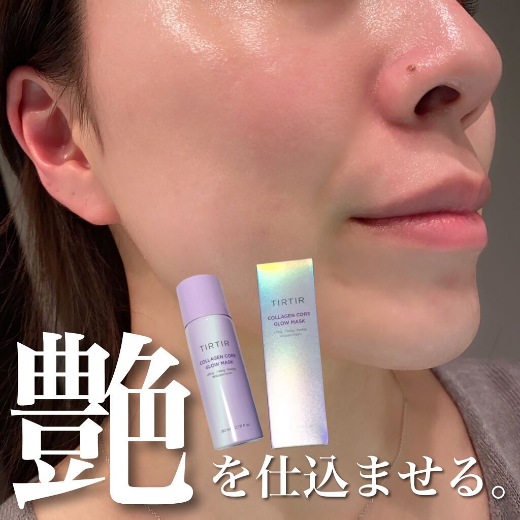 コラーゲンコアグローマスク/TIRTIR(ティルティル)/その他スキンケアを使ったクチコミ（1枚目）