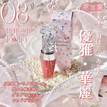 ジルスチュアート　クリスタルブルーム　リップブーケ セラム 08 majestic dahlia/JILL STUART/リップケア・リップクリームを使ったクチコミ（3枚目）